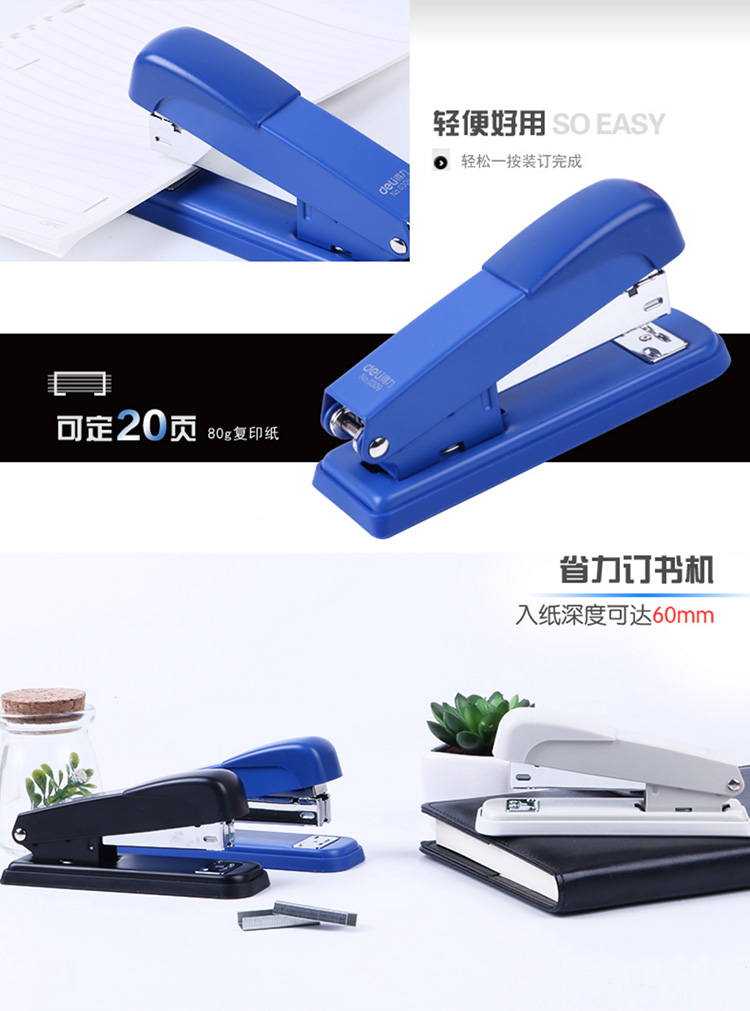 得力0309订书机4